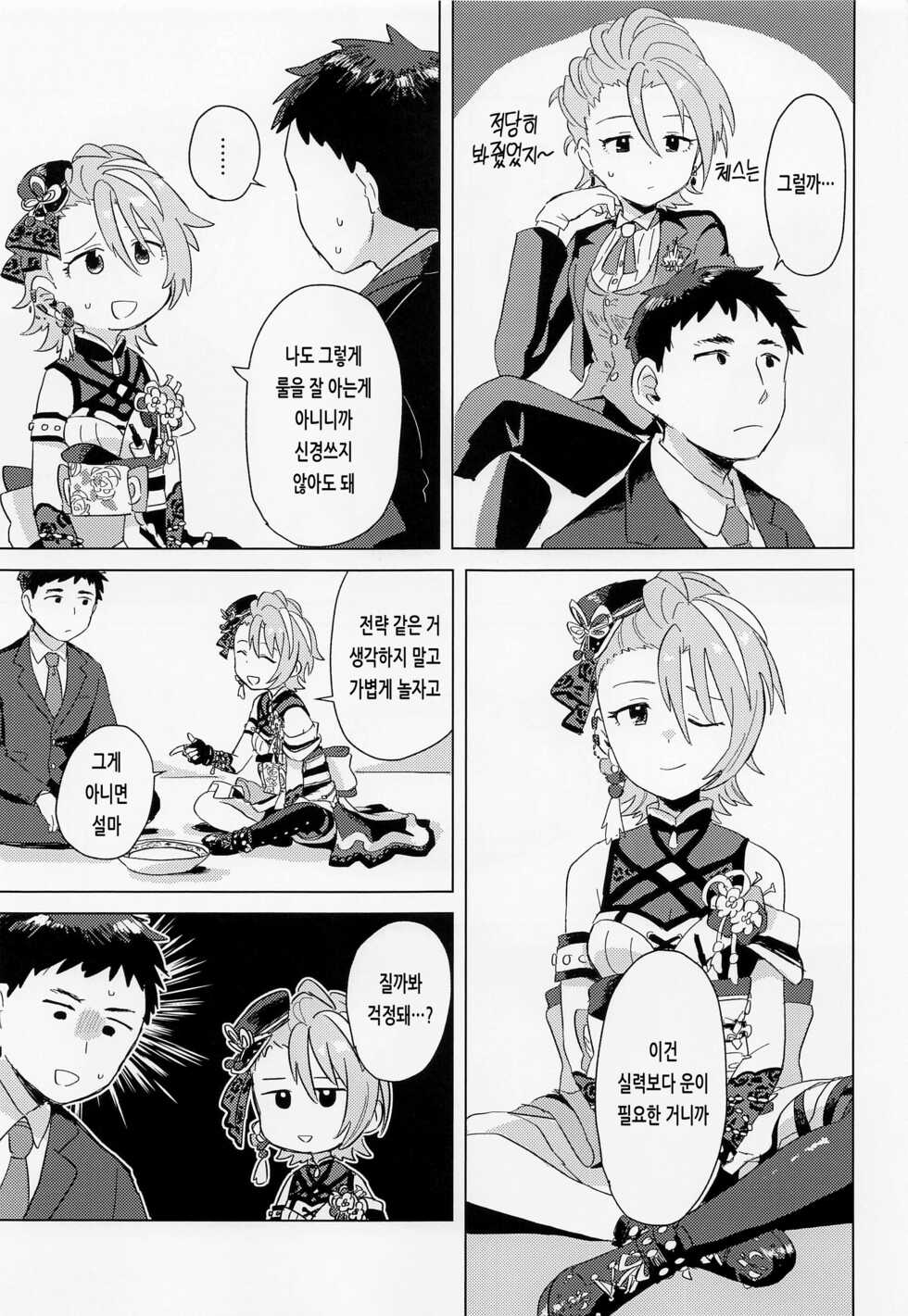 (Utahime Teien 33) [6zur (Tana)] Aki no Yonaga ni Ikkyoku o | 가을의 긴 밤에 한 곡을 (THE IDOLM@STER CINDERELLA GIRLS) [Korean] - Page 4