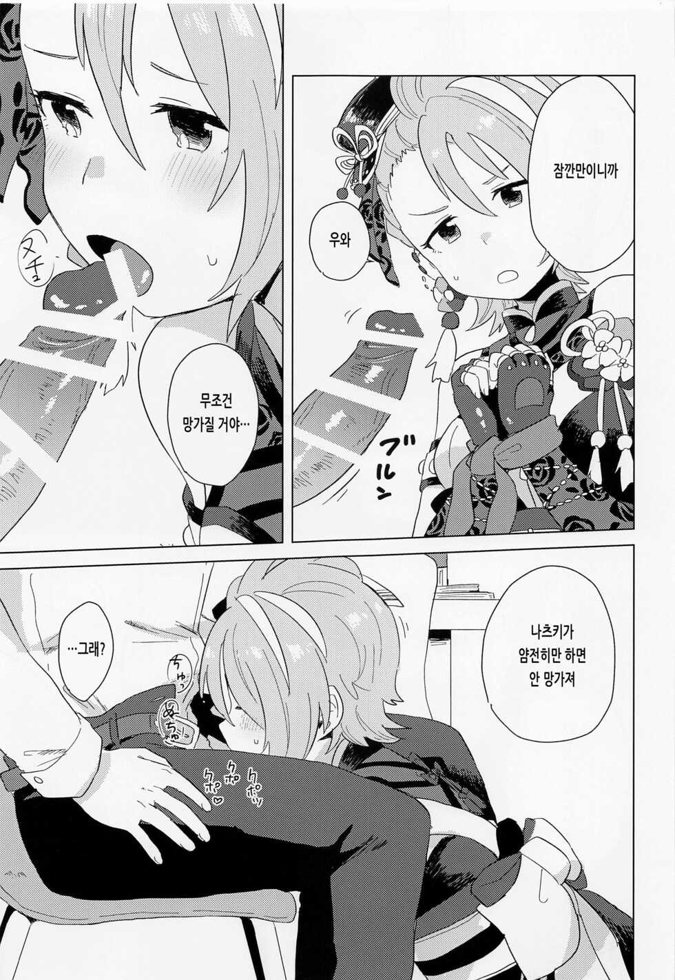 (Utahime Teien 33) [6zur (Tana)] Aki no Yonaga ni Ikkyoku o | 가을의 긴 밤에 한 곡을 (THE IDOLM@STER CINDERELLA GIRLS) [Korean] - Page 28