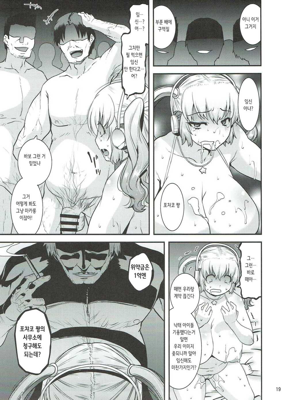 (C93) [gos to vi (Utamaro)] Nikunaburi | 고기 희롱 (Super Sonico) [Korean] - Page 19