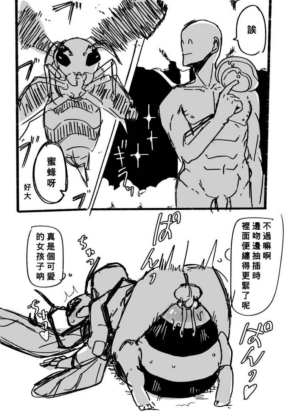 [Aino Tatsurou] Tensei shitanode mesu Monster o okasu [Chinese] [Banana手工漢化] - Page 2