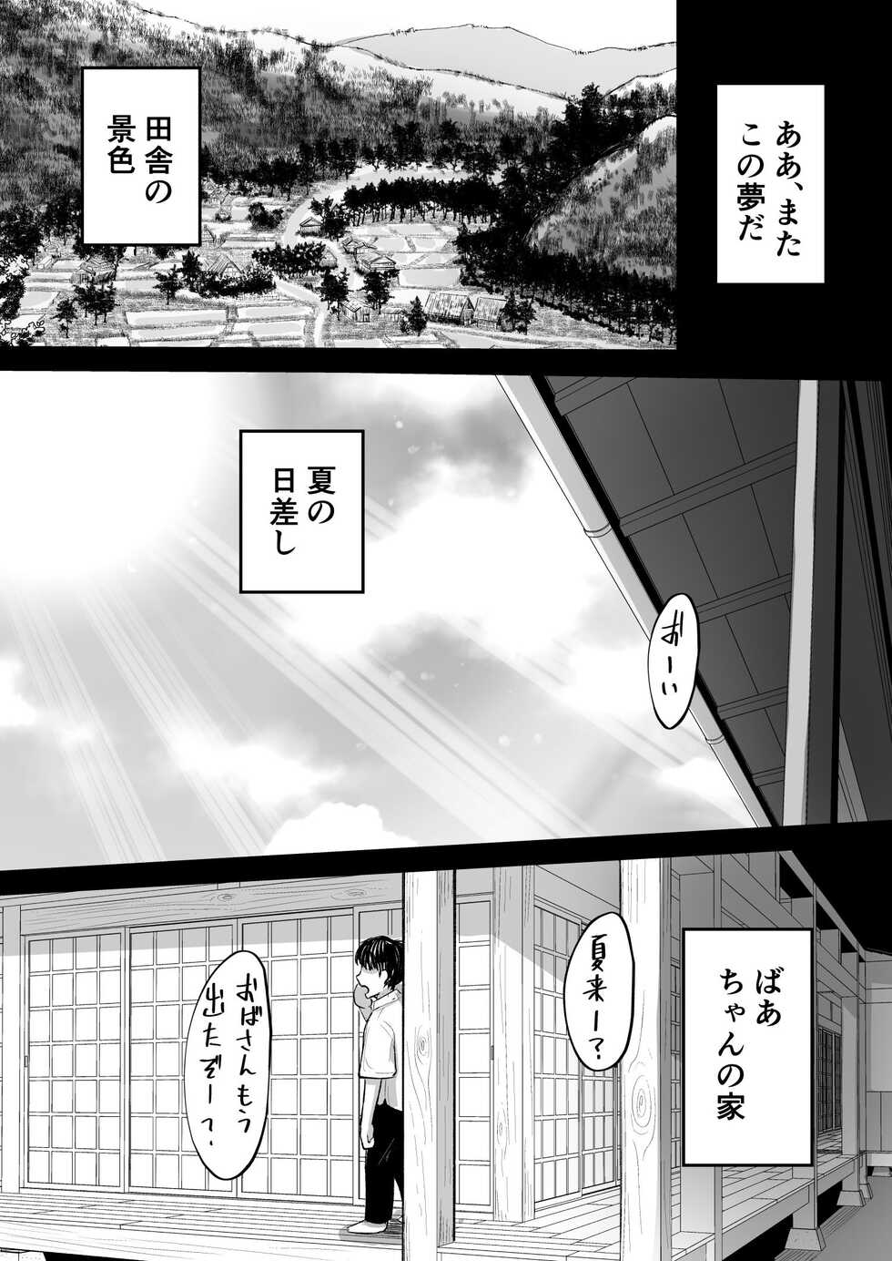 [Archa1c (Nada Salt)] Mata, Natsugakuru. –– Boku ga Shojo Oubatta Boyish na Juumai wa Mesugaki ni natta - Page 3