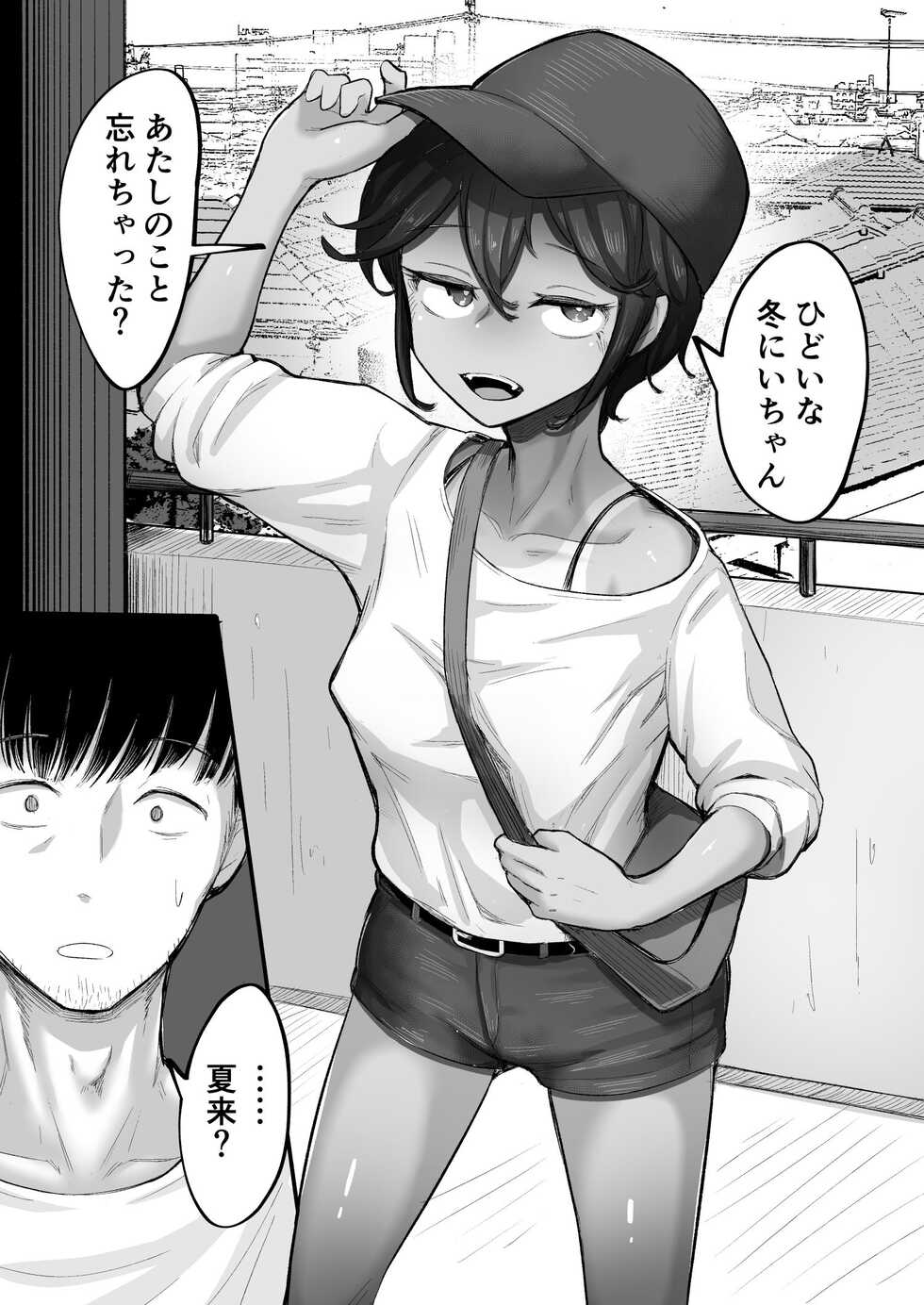 [Archa1c (Nada Salt)] Mata, Natsugakuru. –– Boku ga Shojo Oubatta Boyish na Juumai wa Mesugaki ni natta - Page 11