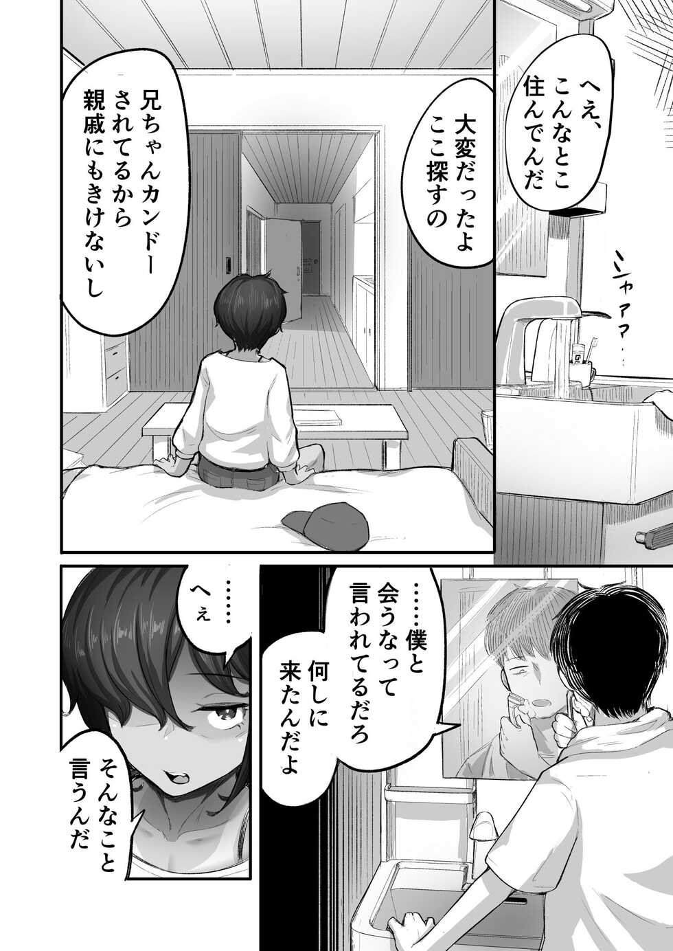 [Archa1c (Nada Salt)] Mata, Natsugakuru. –– Boku ga Shojo Oubatta Boyish na Juumai wa Mesugaki ni natta - Page 12
