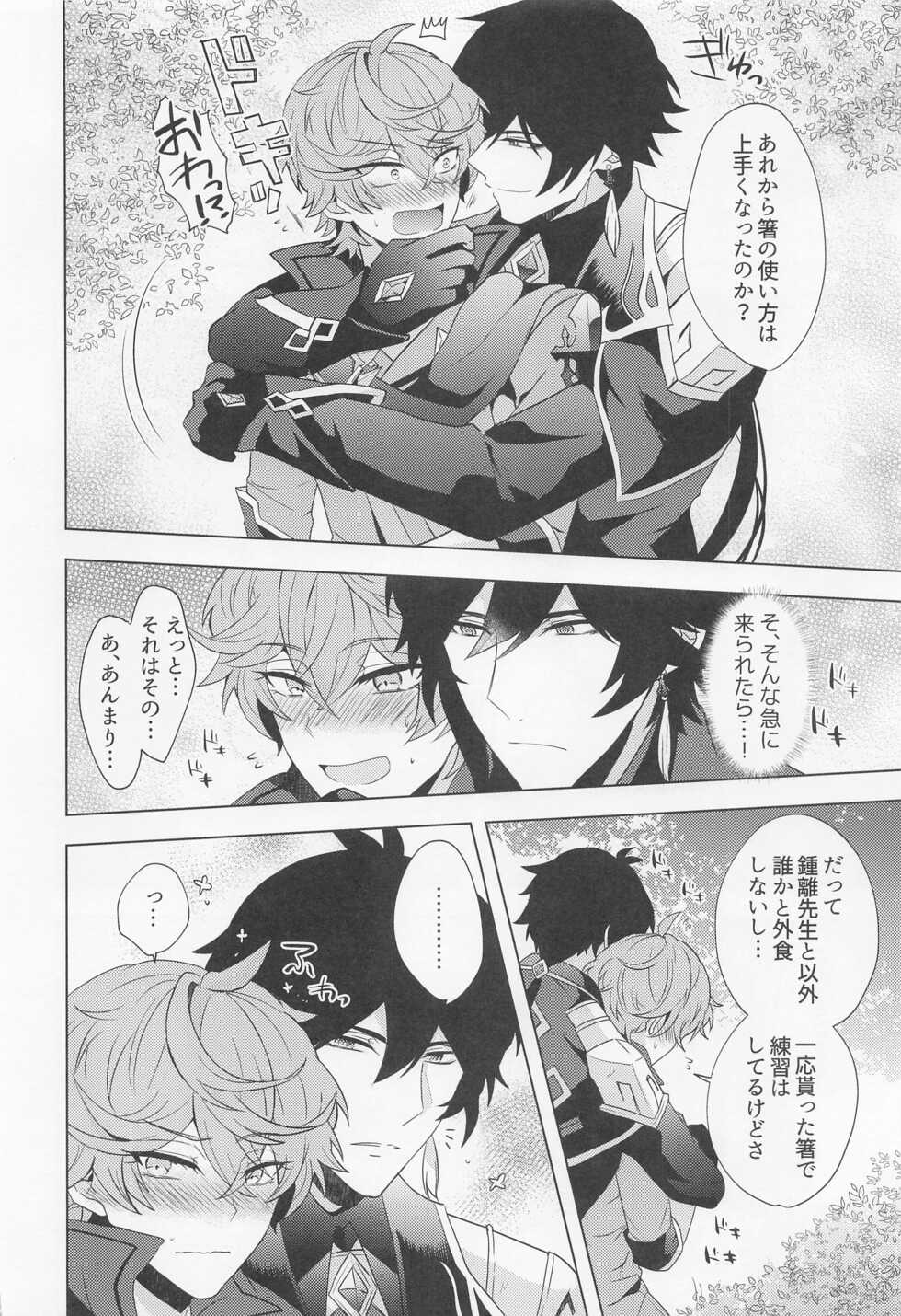 (Banjaku no Kimi to Ruri no Hana de Yakusoku o 3) [Fukinotoo (Hibiki)] Ore to Sensei no Hajimete no Yoru. (Genshin Impact) - Page 5
