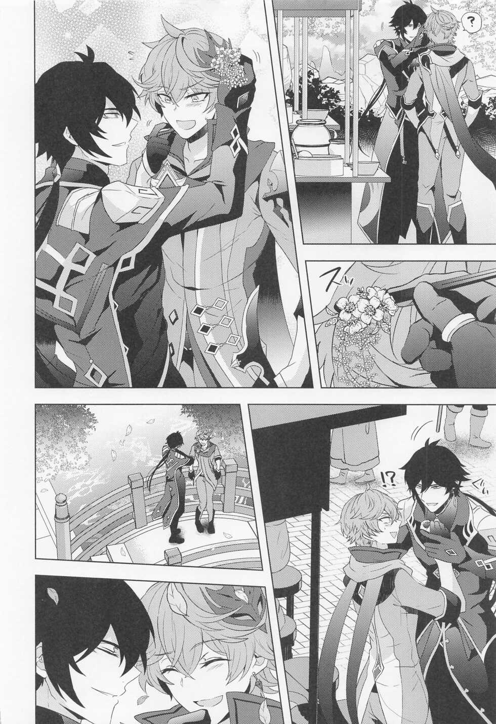 (Banjaku no Kimi to Ruri no Hana de Yakusoku o 3) [Fukinotoo (Hibiki)] Ore to Sensei no Hajimete no Yoru. (Genshin Impact) - Page 7