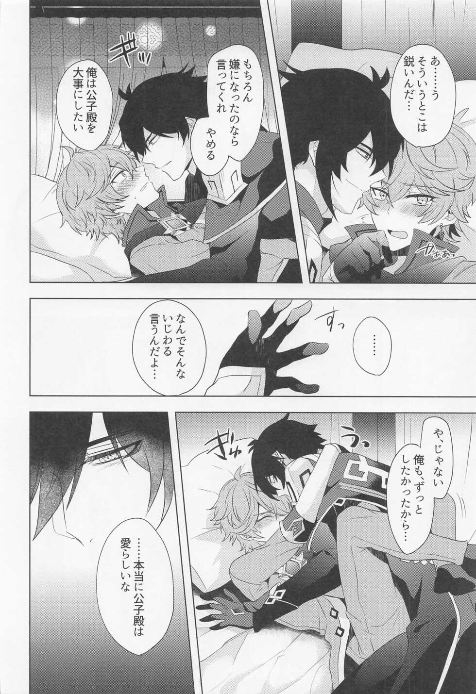 (Banjaku no Kimi to Ruri no Hana de Yakusoku o 3) [Fukinotoo (Hibiki)] Ore to Sensei no Hajimete no Yoru. (Genshin Impact) - Page 13