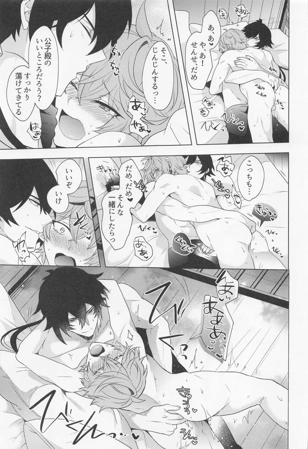 (Banjaku no Kimi to Ruri no Hana de Yakusoku o 3) [Fukinotoo (Hibiki)] Ore to Sensei no Hajimete no Yoru. (Genshin Impact) - Page 16
