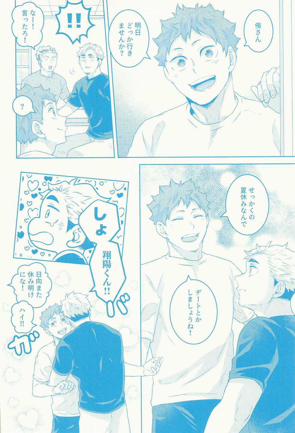 (RTS!! Kinkyuu SUMMER 2021) [FISH GOLD (Fzou)] Summer vacition day (Haikyuu!!) - Page 5