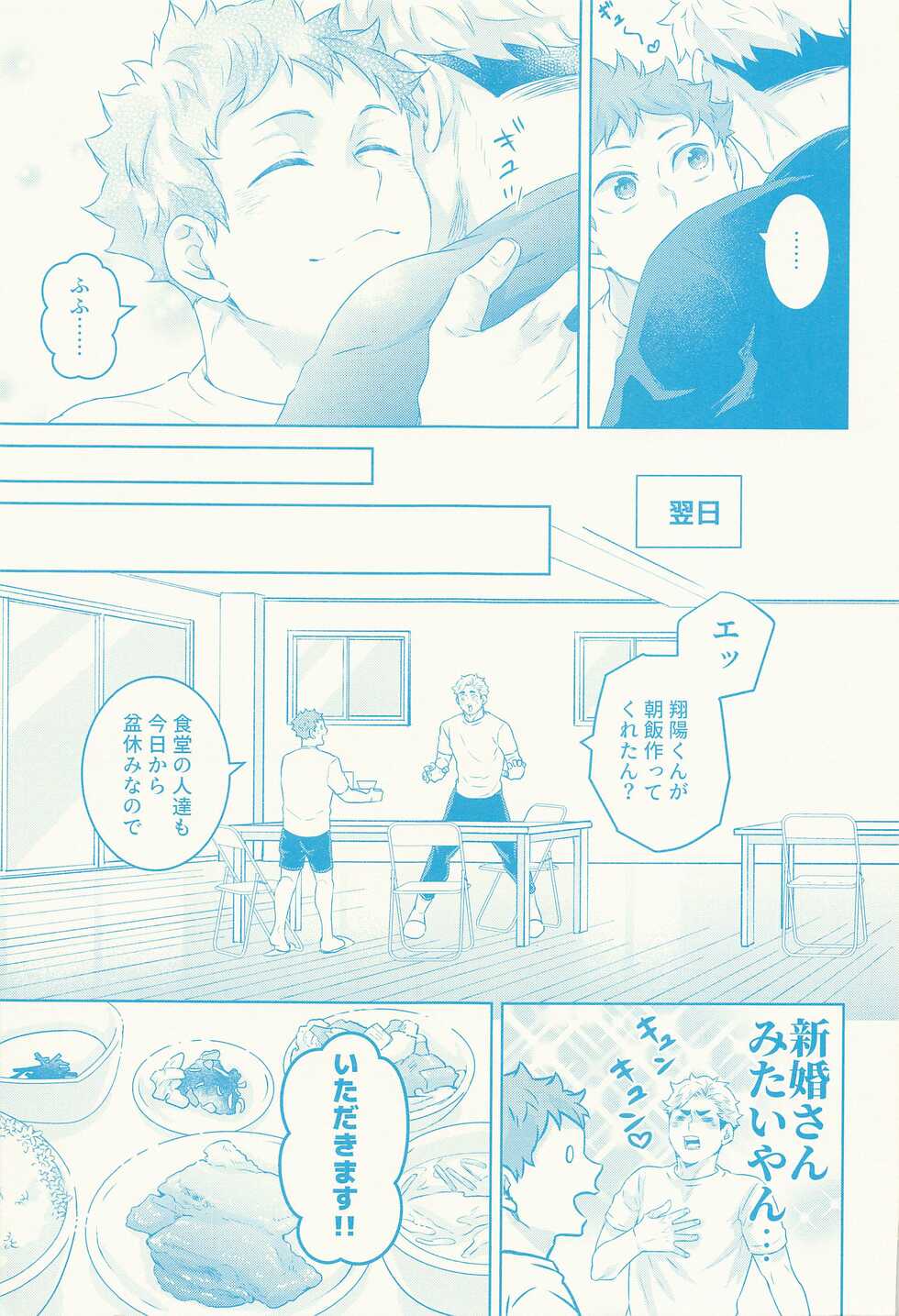 (RTS!! Kinkyuu SUMMER 2021) [FISH GOLD (Fzou)] Summer vacition day (Haikyuu!!) - Page 6