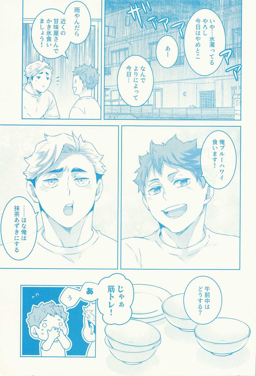 (RTS!! Kinkyuu SUMMER 2021) [FISH GOLD (Fzou)] Summer vacition day (Haikyuu!!) - Page 8