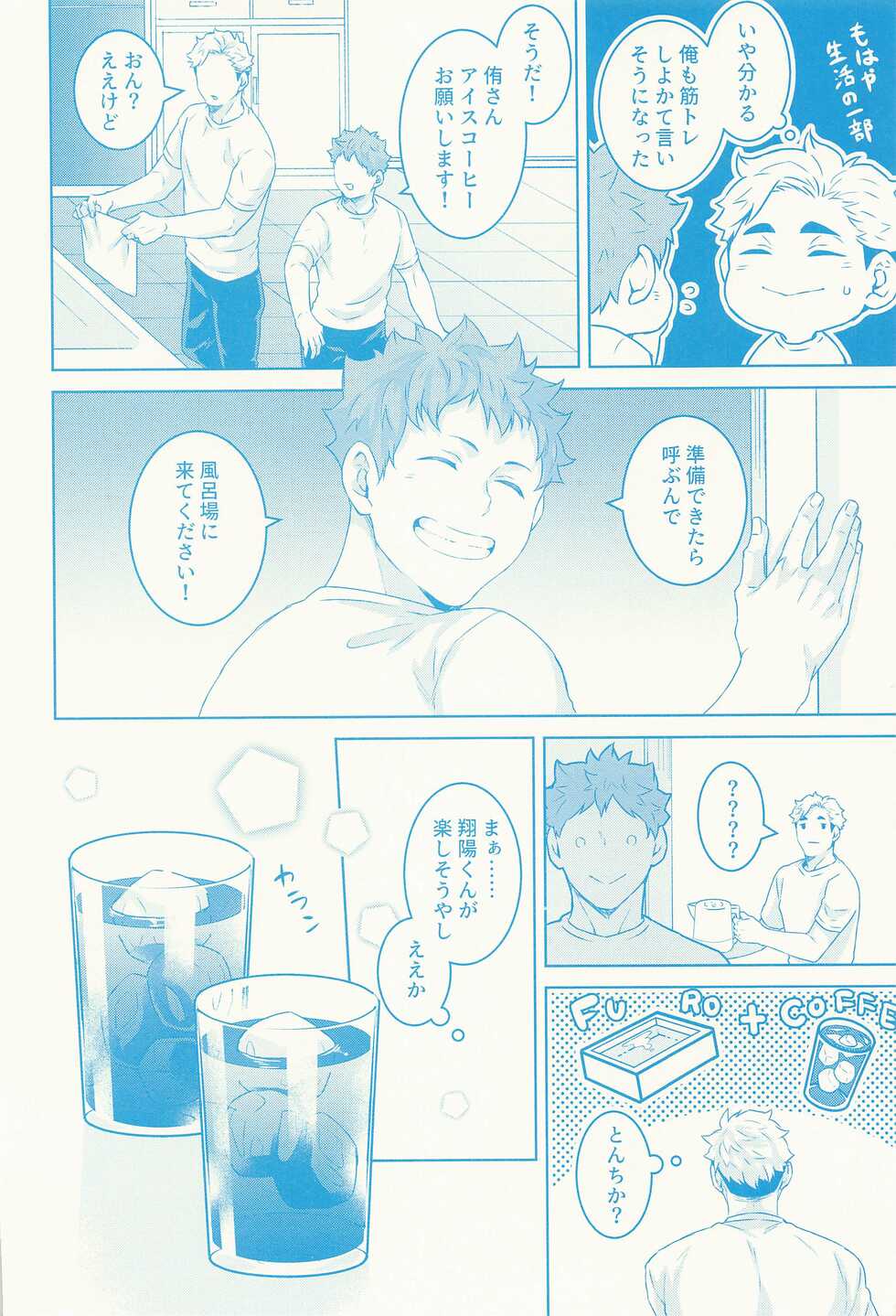 (RTS!! Kinkyuu SUMMER 2021) [FISH GOLD (Fzou)] Summer vacition day (Haikyuu!!) - Page 9