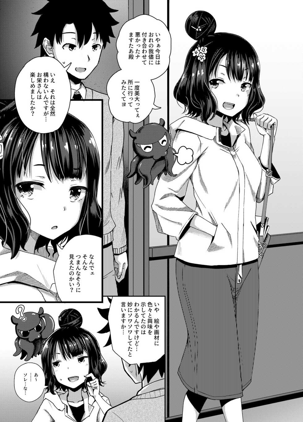 [Tonkotsu Fuumi (Poncocchan)] Kuchi o Sui nee (Fate/Grand Order) [Digital] - Page 2