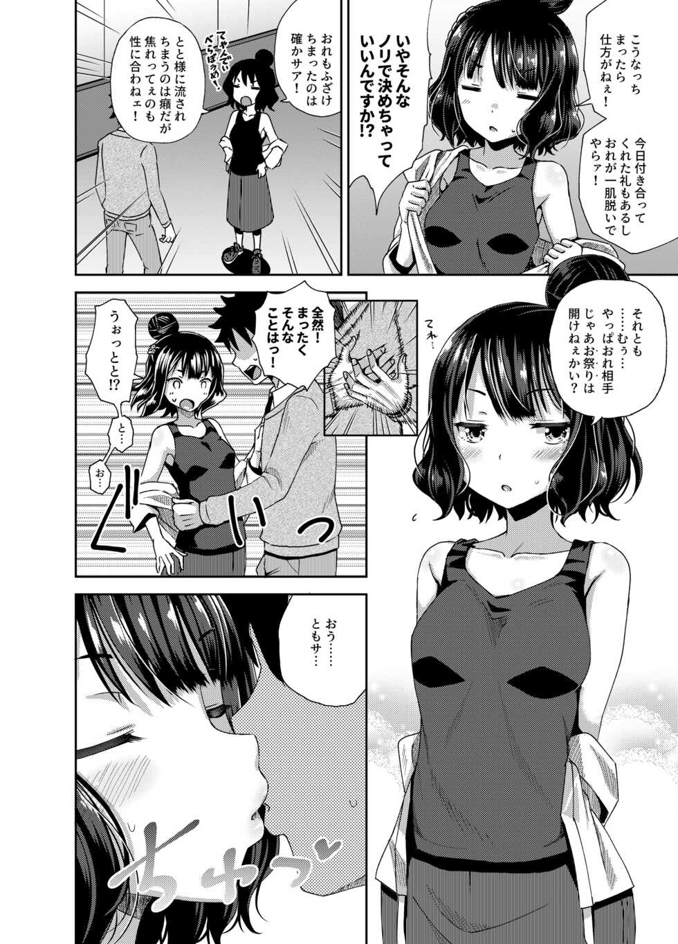 [Tonkotsu Fuumi (Poncocchan)] Kuchi o Sui nee (Fate/Grand Order) [Digital] - Page 5