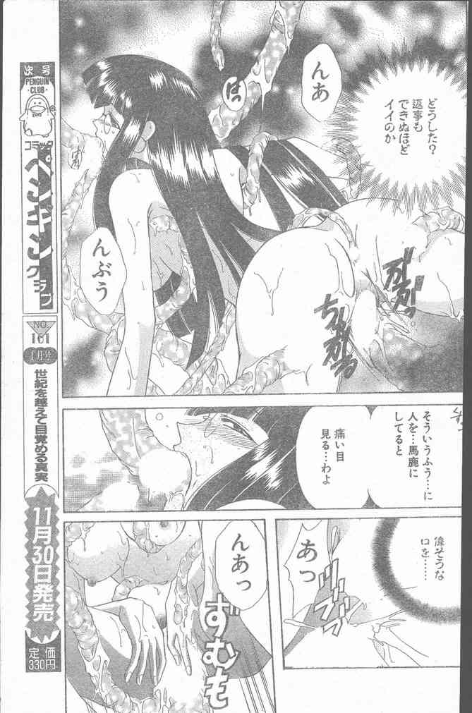 COMIC Penguin Club Sanzokuban 1999-12 - Page 9