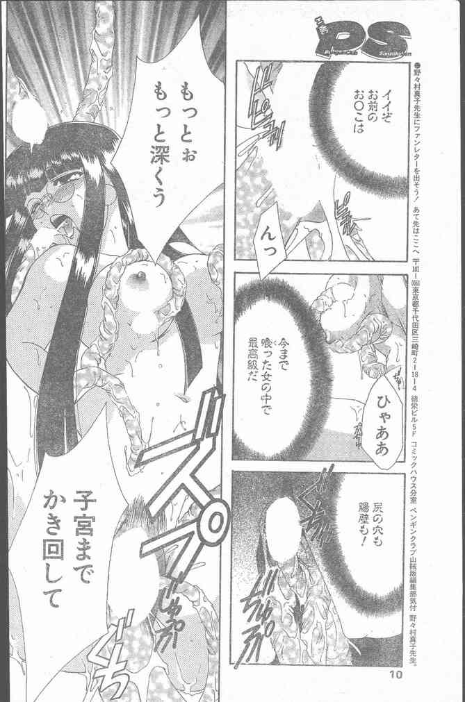 COMIC Penguin Club Sanzokuban 1999-12 - Page 10