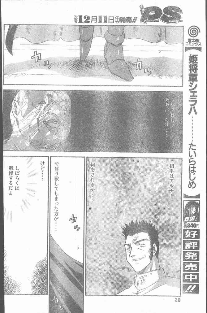 COMIC Penguin Club Sanzokuban 1999-12 - Page 28
