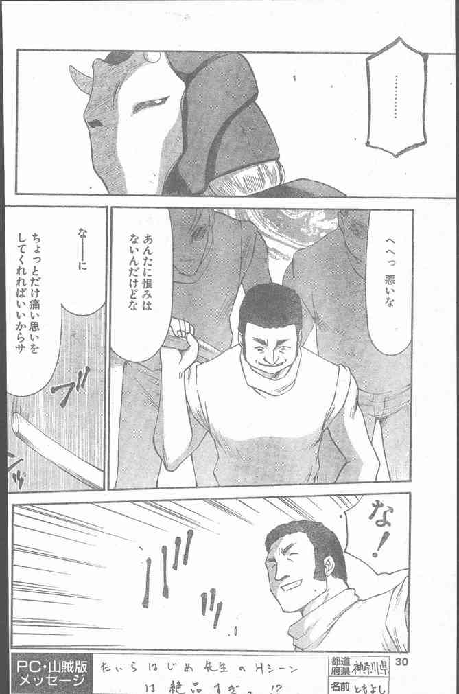COMIC Penguin Club Sanzokuban 1999-12 - Page 30