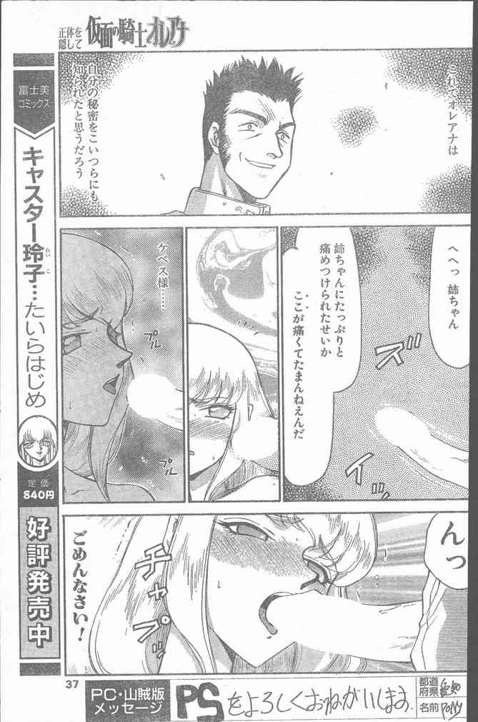 COMIC Penguin Club Sanzokuban 1999-12 - Page 37