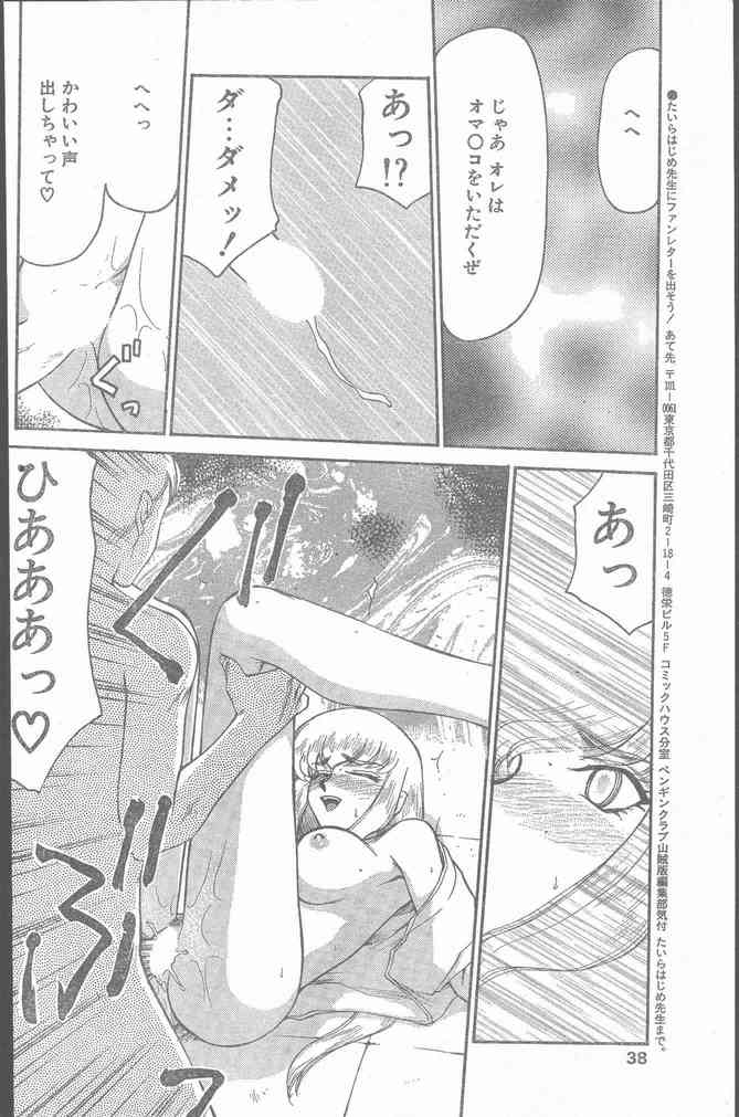 COMIC Penguin Club Sanzokuban 1999-12 - Page 38