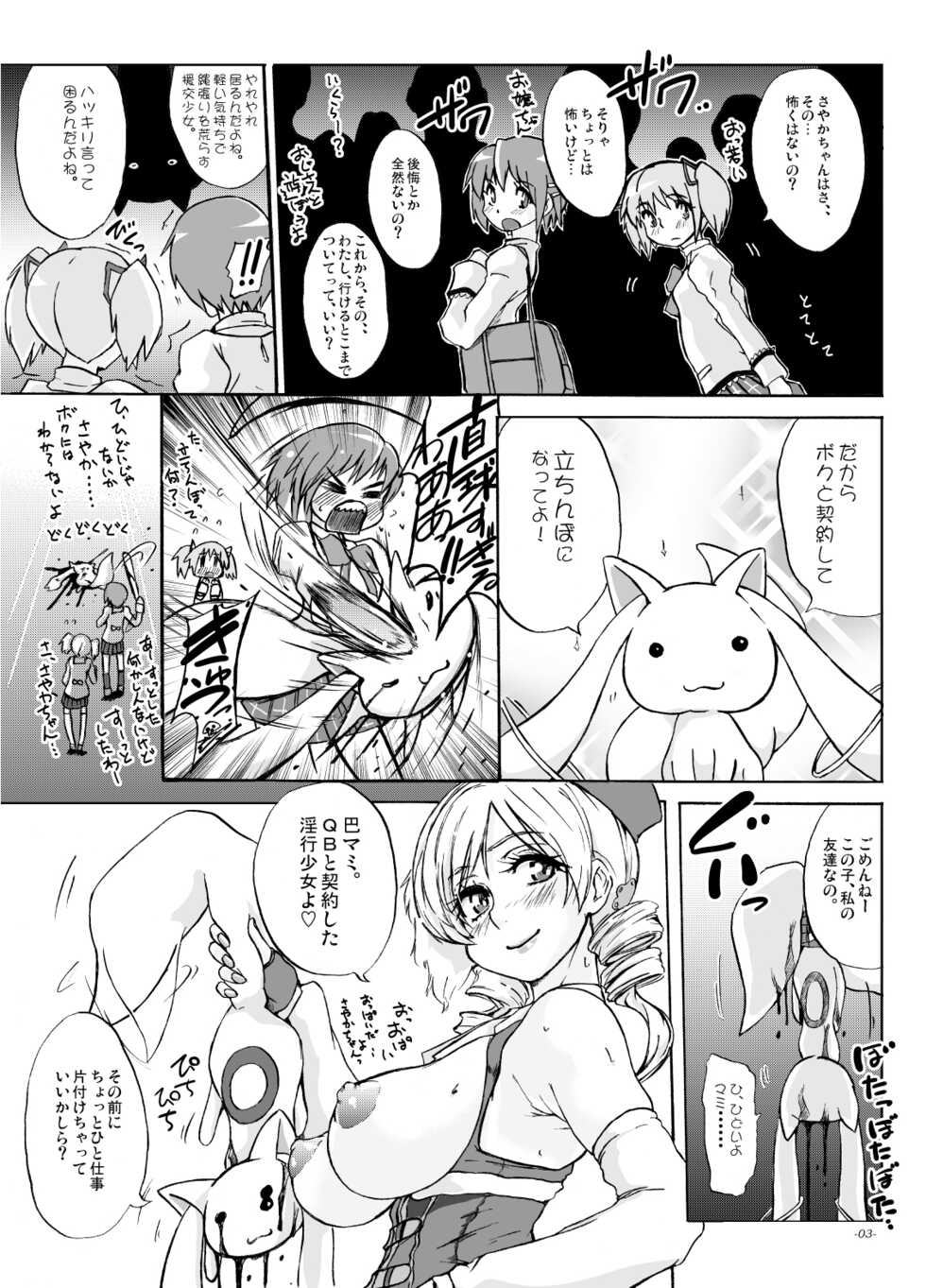 [Sekai Kakumei Club (Ozawa Reido)] Anata mo Inkou Shoujo ni Naru tsumori? (Puella Magi Madoka☆Magica) [Digital] - Page 2