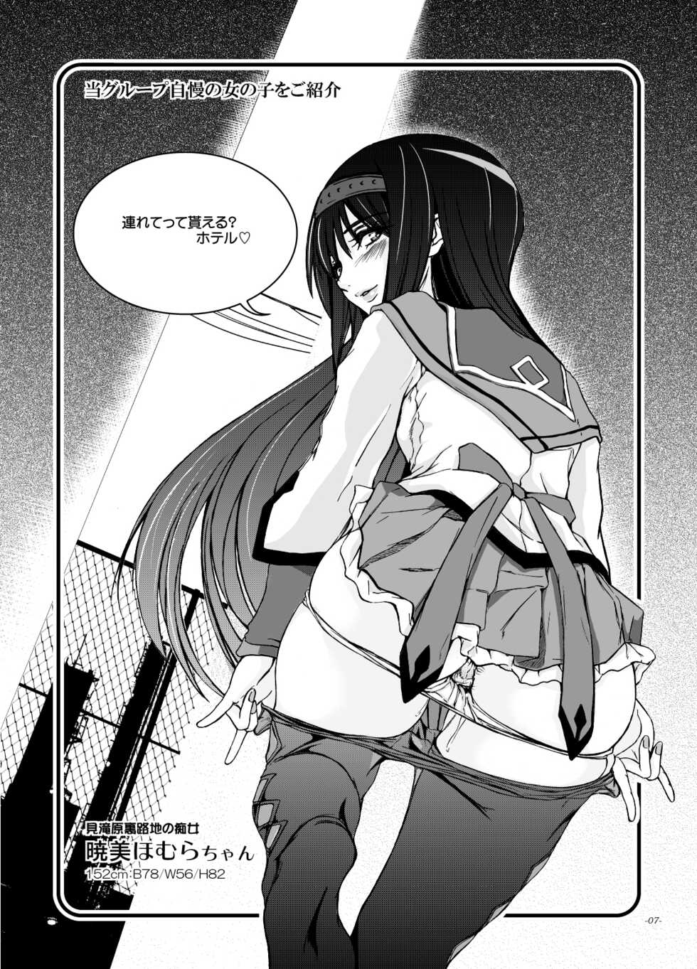 [Sekai Kakumei Club (Ozawa Reido)] Anata mo Inkou Shoujo ni Naru tsumori? (Puella Magi Madoka☆Magica) [Digital] - Page 6