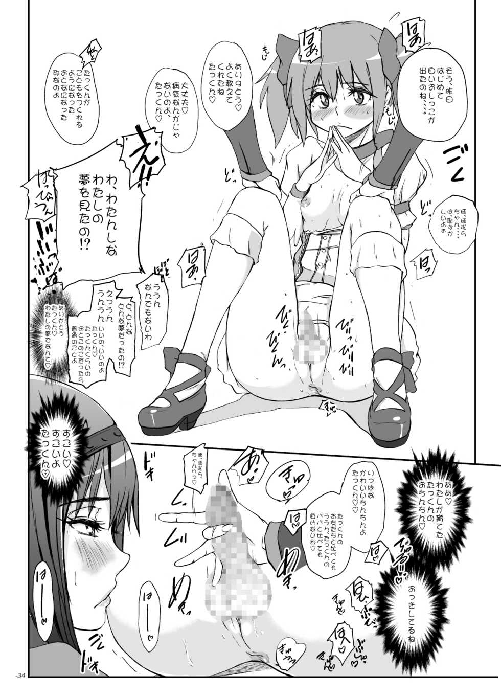 [Sekai Kakumei Club (Ozawa Reido)] Anata mo Inkou Shoujo ni Naru tsumori? (Puella Magi Madoka☆Magica) [Digital] - Page 33
