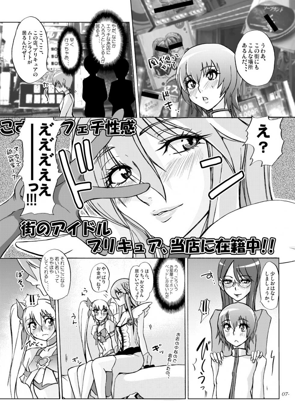 [Sekai Kakumei Club (Ozawa Reido)] Yuri-san 17-sai, Watashi, Madamada Geneki Nandesu. (HeartCatch PreCure!) [Digital] - Page 6