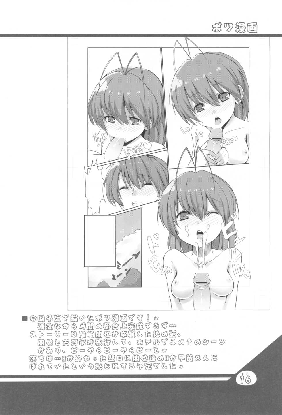 (C76) [Ki Kara Ochiru 3-Byou Mae (Yuuki Shin)] Konoha ga Ochiru 1-byou Mae (Clannad, K-On!) - Page 15