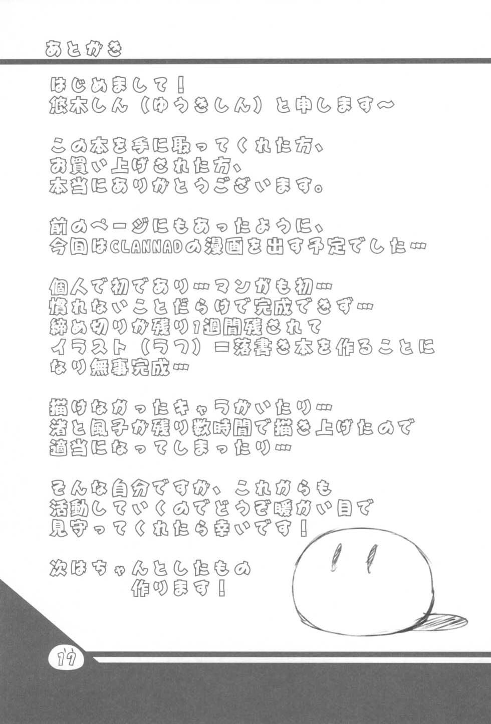 (C76) [Ki Kara Ochiru 3-Byou Mae (Yuuki Shin)] Konoha ga Ochiru 1-byou Mae (Clannad, K-On!) - Page 16
