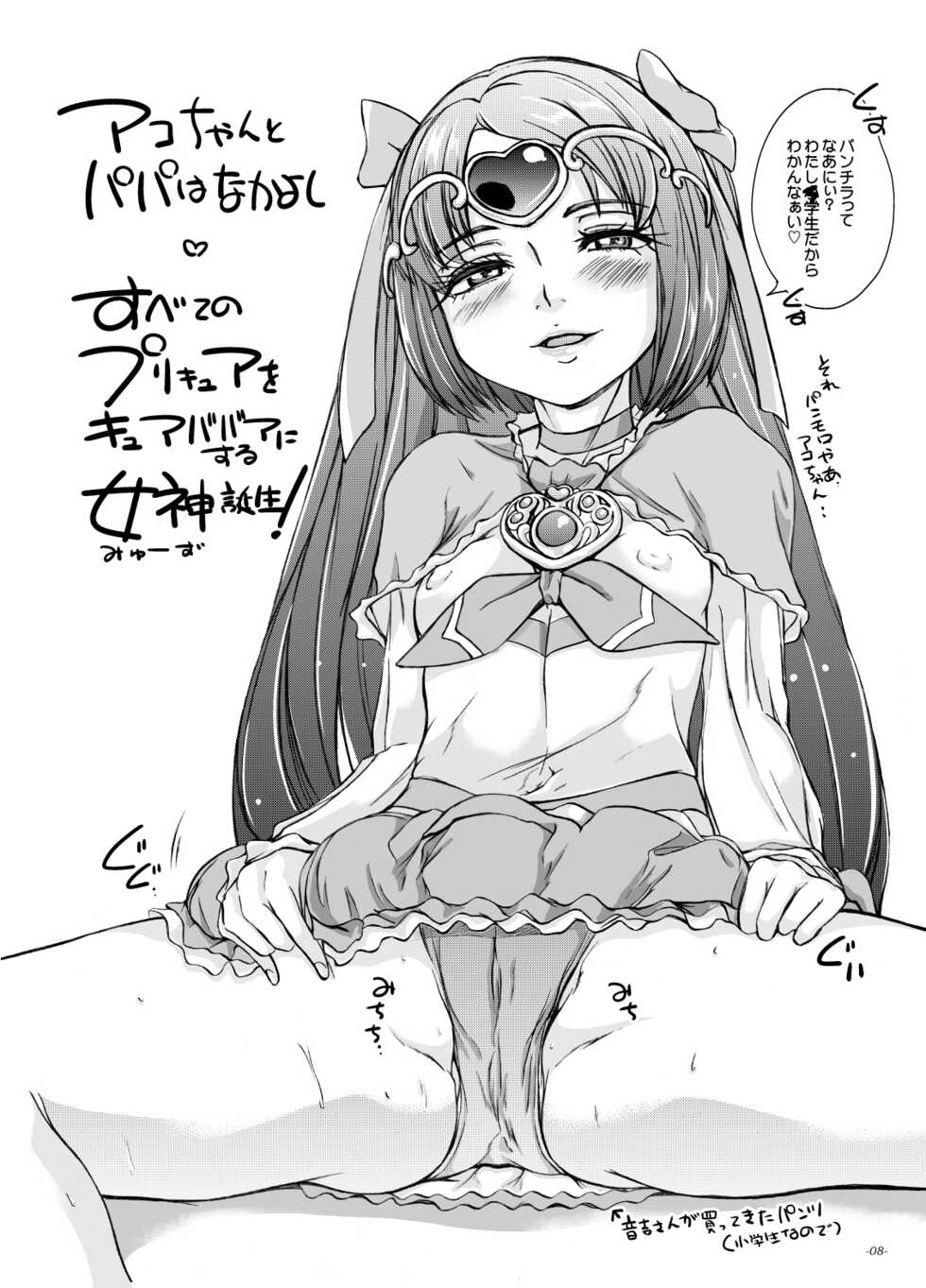 [Sekai Kakumei Club (Ozawa Reido)] Kocchi wo Muiteyo, Ako-chan! (Suite Precure♪) [Digital] - Page 7