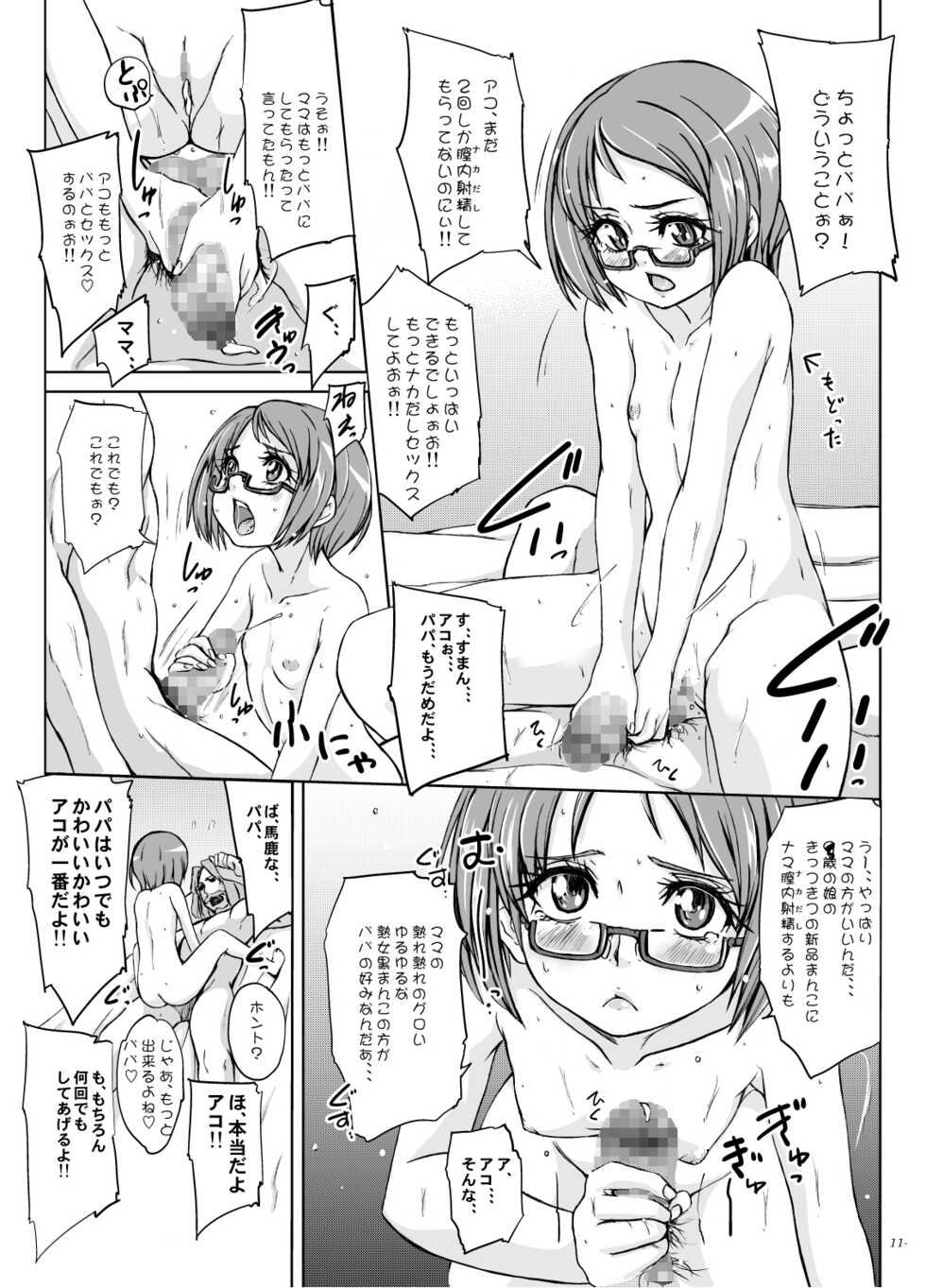 [Sekai Kakumei Club (Ozawa Reido)] Kocchi wo Muiteyo, Ako-chan! (Suite Precure♪) [Digital] - Page 10