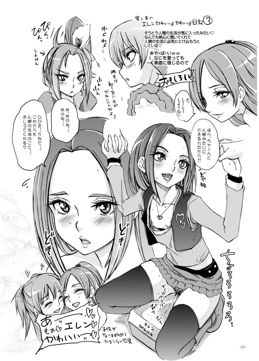 [Sekai Kakumei Club (Ozawa Reido)] Kocchi wo Muiteyo, Ako-chan! (Suite Precure♪) [Digital] - Page 20