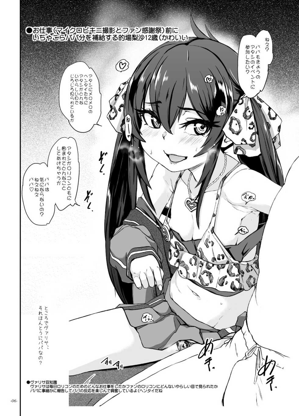 [Sekai Kakumei Club (Ozawa Reido)] Mataseta wa ne Atashi no Hentai-domo!! (THE IDOLM@STER CINDERELLA GIRLS) [Digital] - Page 5