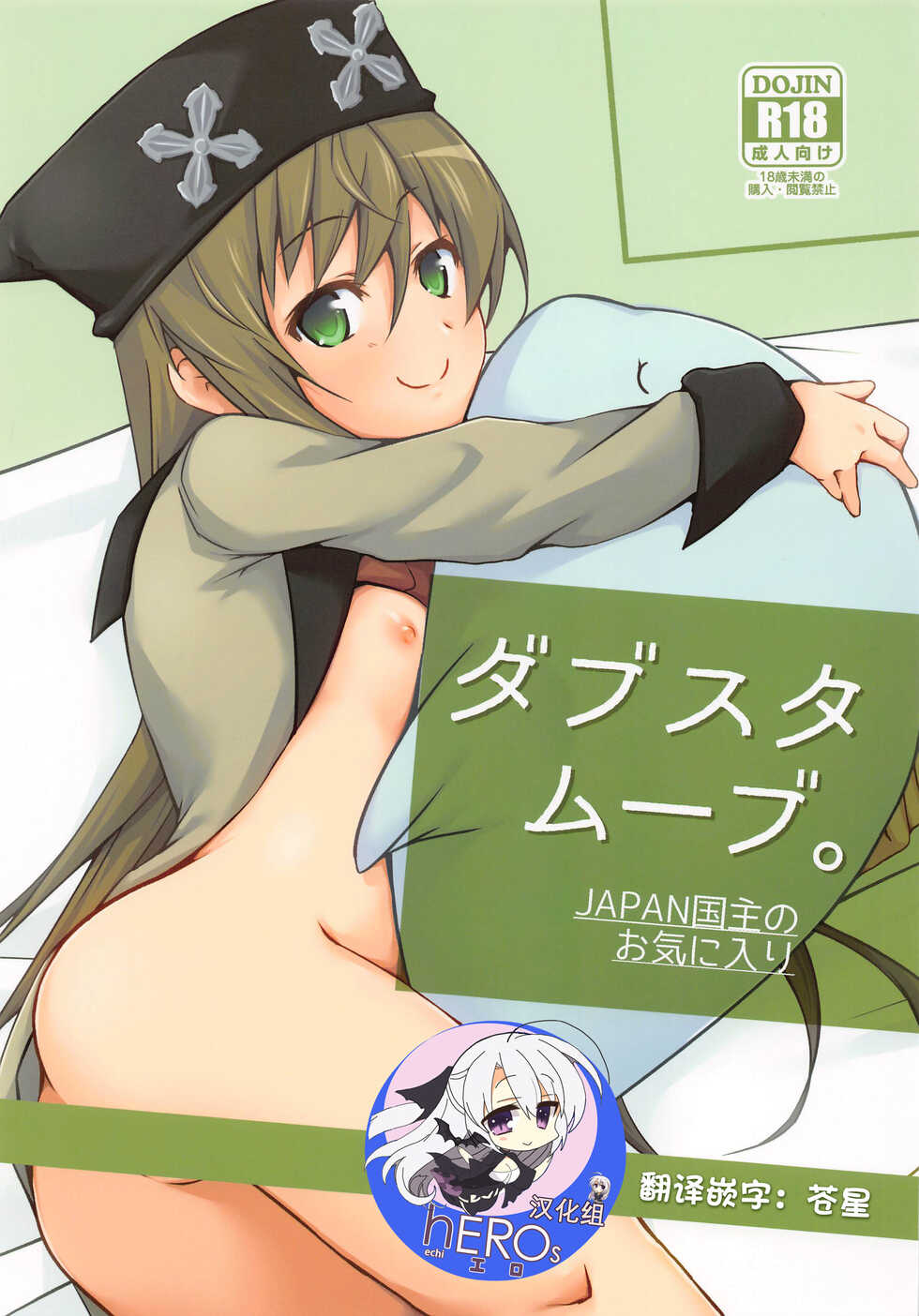 [Binbou Yusuri (Marianne Hanako)] DoubSta Move. ~ JAPAN Kokushu no Okiniiri ~ (Rance 10) [hEROs汉化组] - Page 1