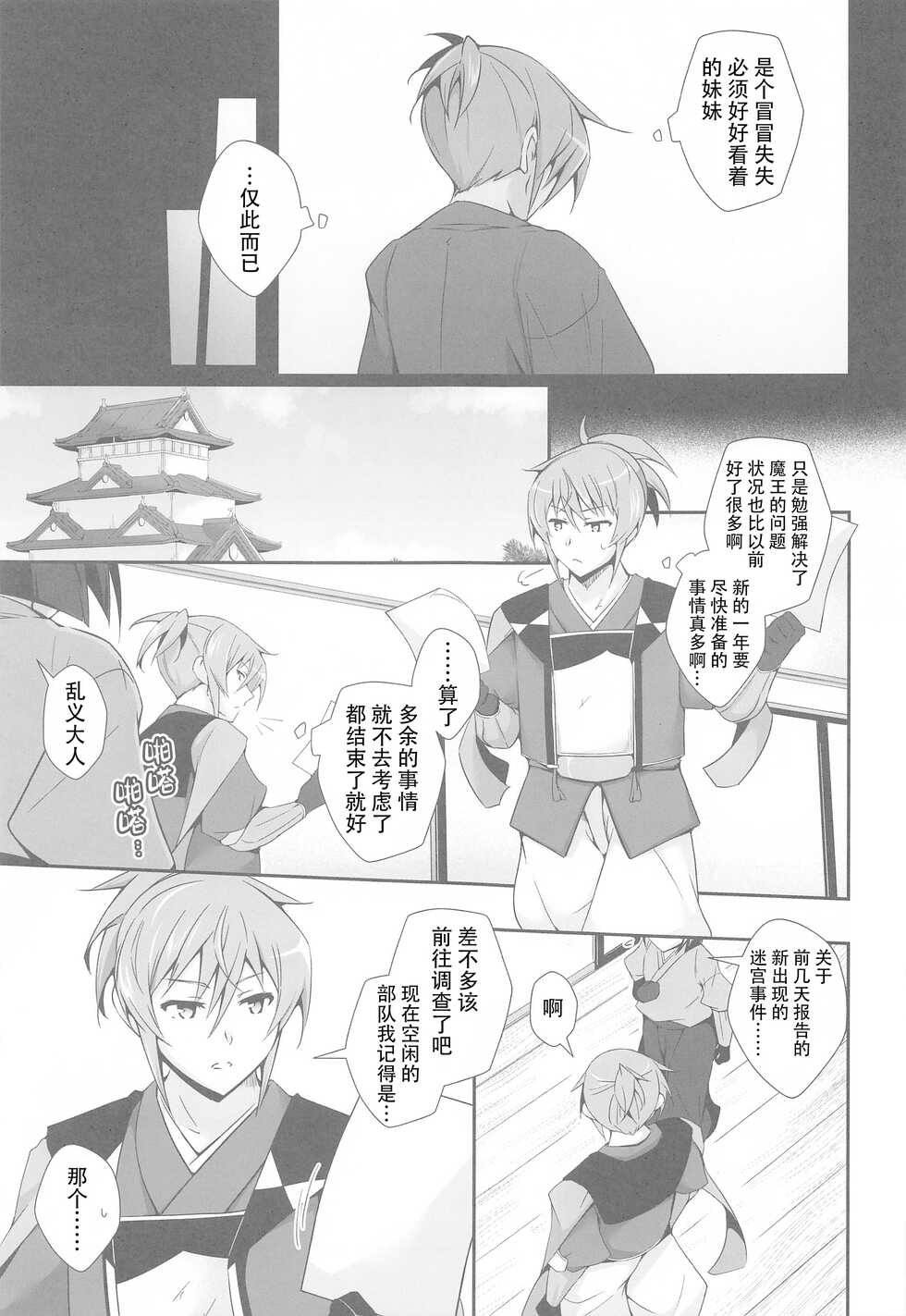 [Binbou Yusuri (Marianne Hanako)] DoubSta Move. ~ JAPAN Kokushu no Okiniiri ~ (Rance 10) [hEROs汉化组] - Page 11
