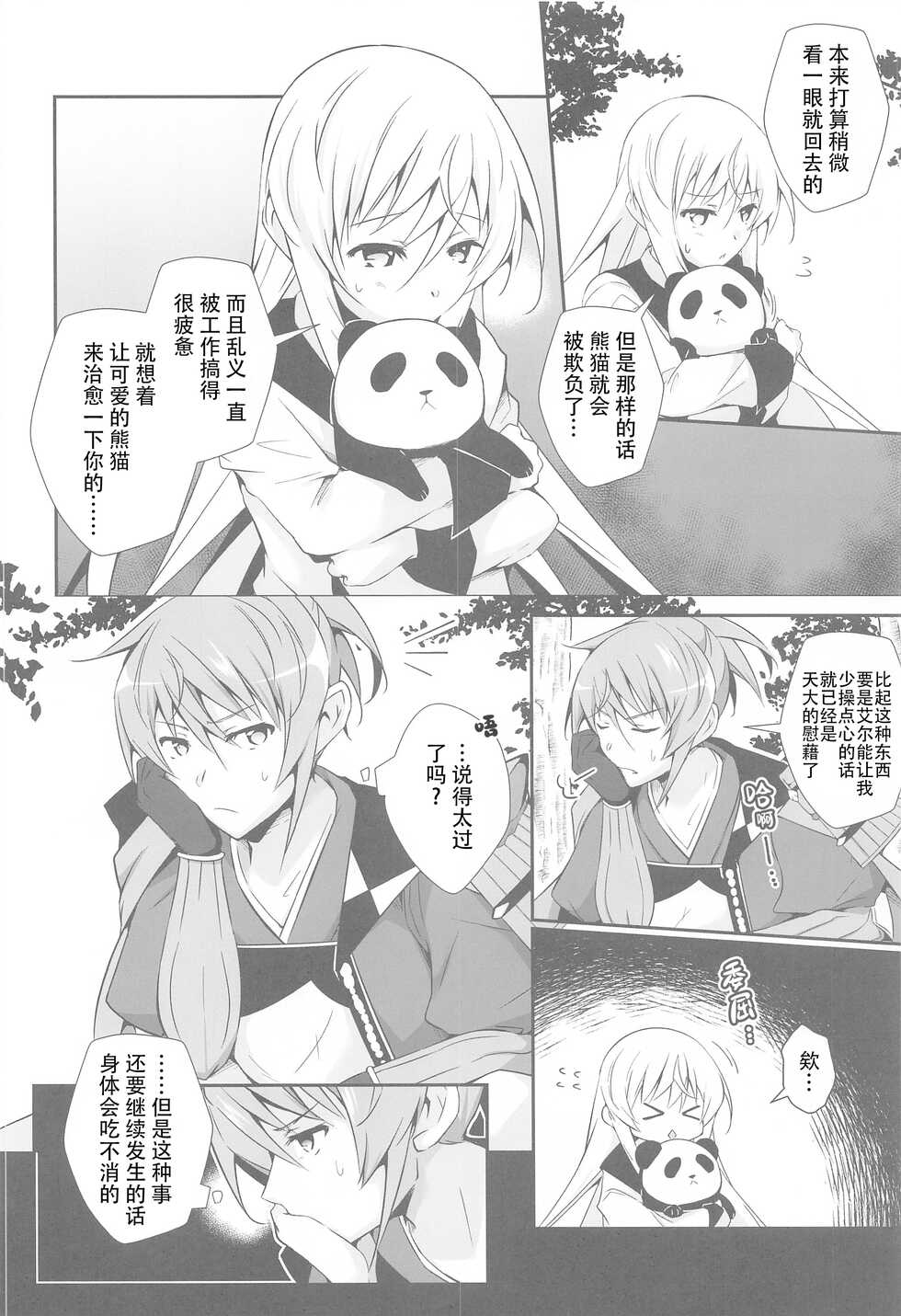 [Binbou Yusuri (Marianne Hanako)] DoubSta Move. ~ JAPAN Kokushu no Okiniiri ~ (Rance 10) [hEROs汉化组] - Page 16