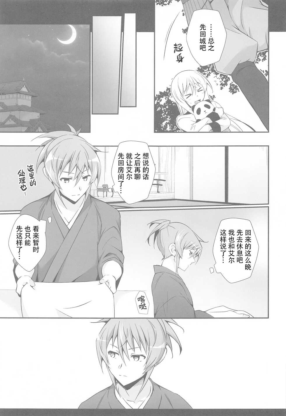 [Binbou Yusuri (Marianne Hanako)] DoubSta Move. ~ JAPAN Kokushu no Okiniiri ~ (Rance 10) [hEROs汉化组] - Page 17