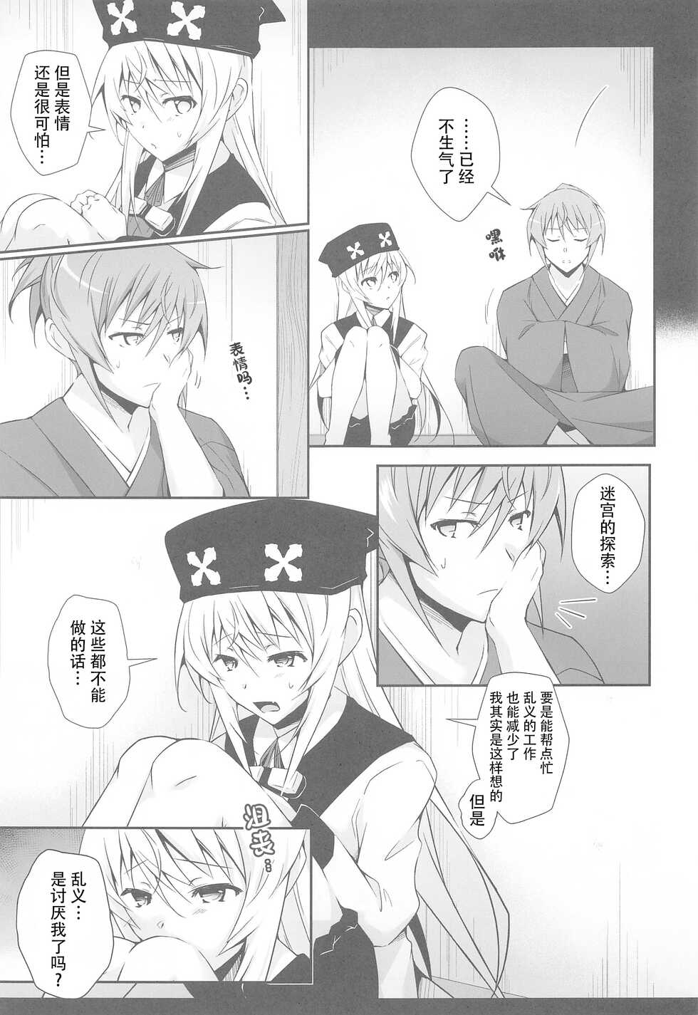 [Binbou Yusuri (Marianne Hanako)] DoubSta Move. ~ JAPAN Kokushu no Okiniiri ~ (Rance 10) [hEROs汉化组] - Page 19