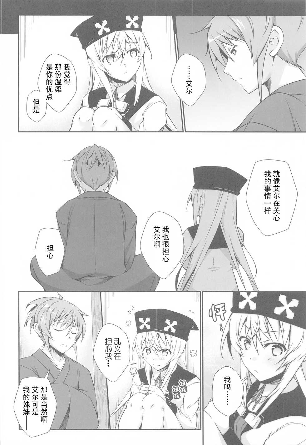 [Binbou Yusuri (Marianne Hanako)] DoubSta Move. ~ JAPAN Kokushu no Okiniiri ~ (Rance 10) [hEROs汉化组] - Page 20