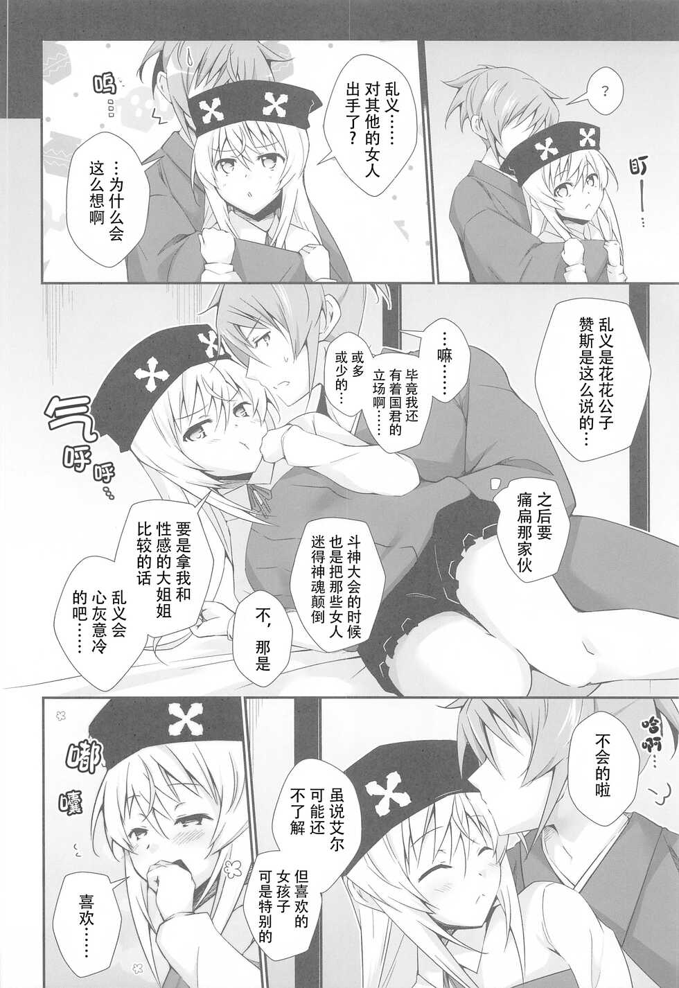 [Binbou Yusuri (Marianne Hanako)] DoubSta Move. ~ JAPAN Kokushu no Okiniiri ~ (Rance 10) [hEROs汉化组] - Page 24