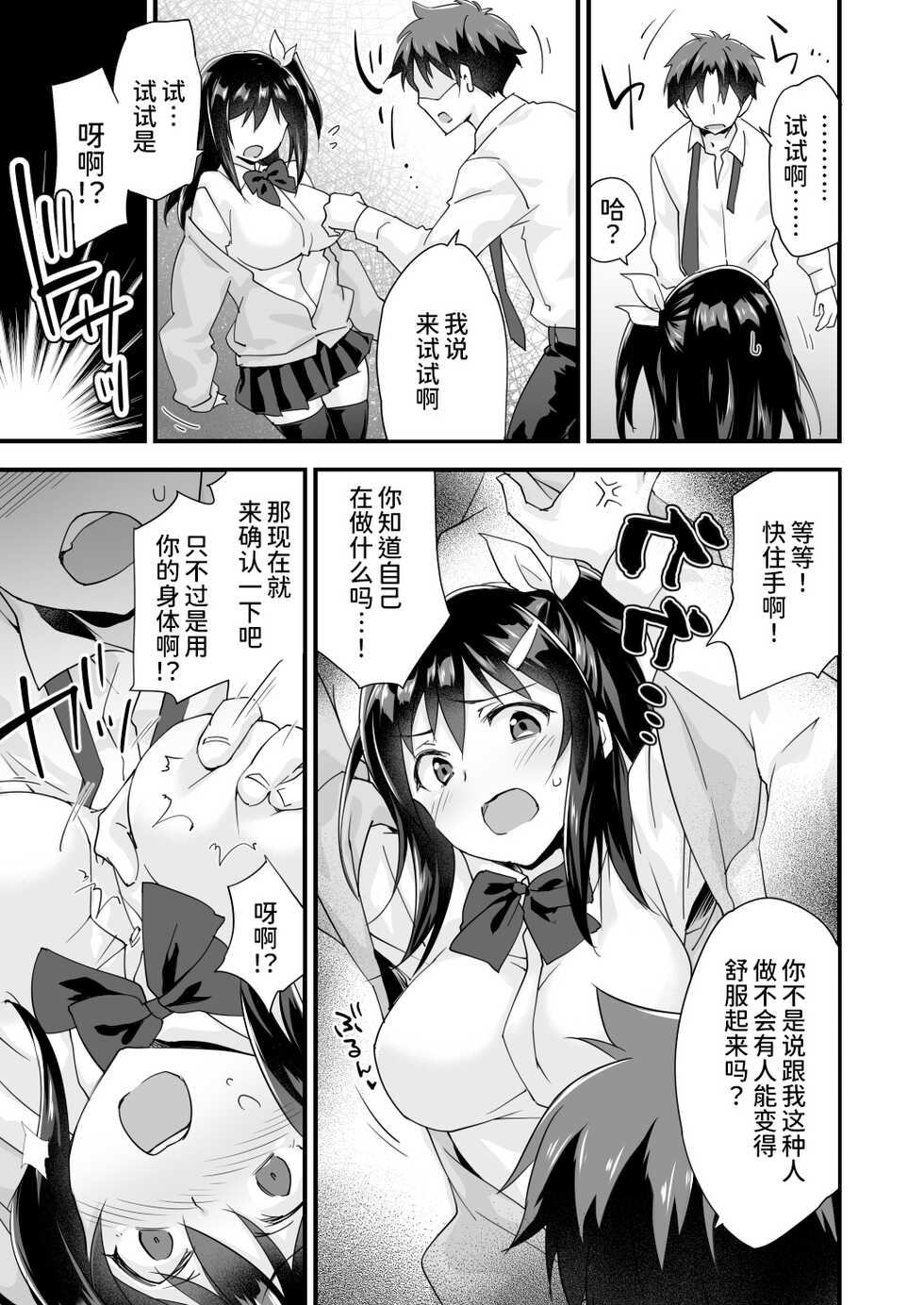 [Doushoku (Morinaga Ramune)] Osananajimi to Kenka Ecchi ~Sunao ni Narenai Namaiki Kanojo~ [Chinese] [甜族星人x我不看本子个人汉化] [Digital] - Page 10