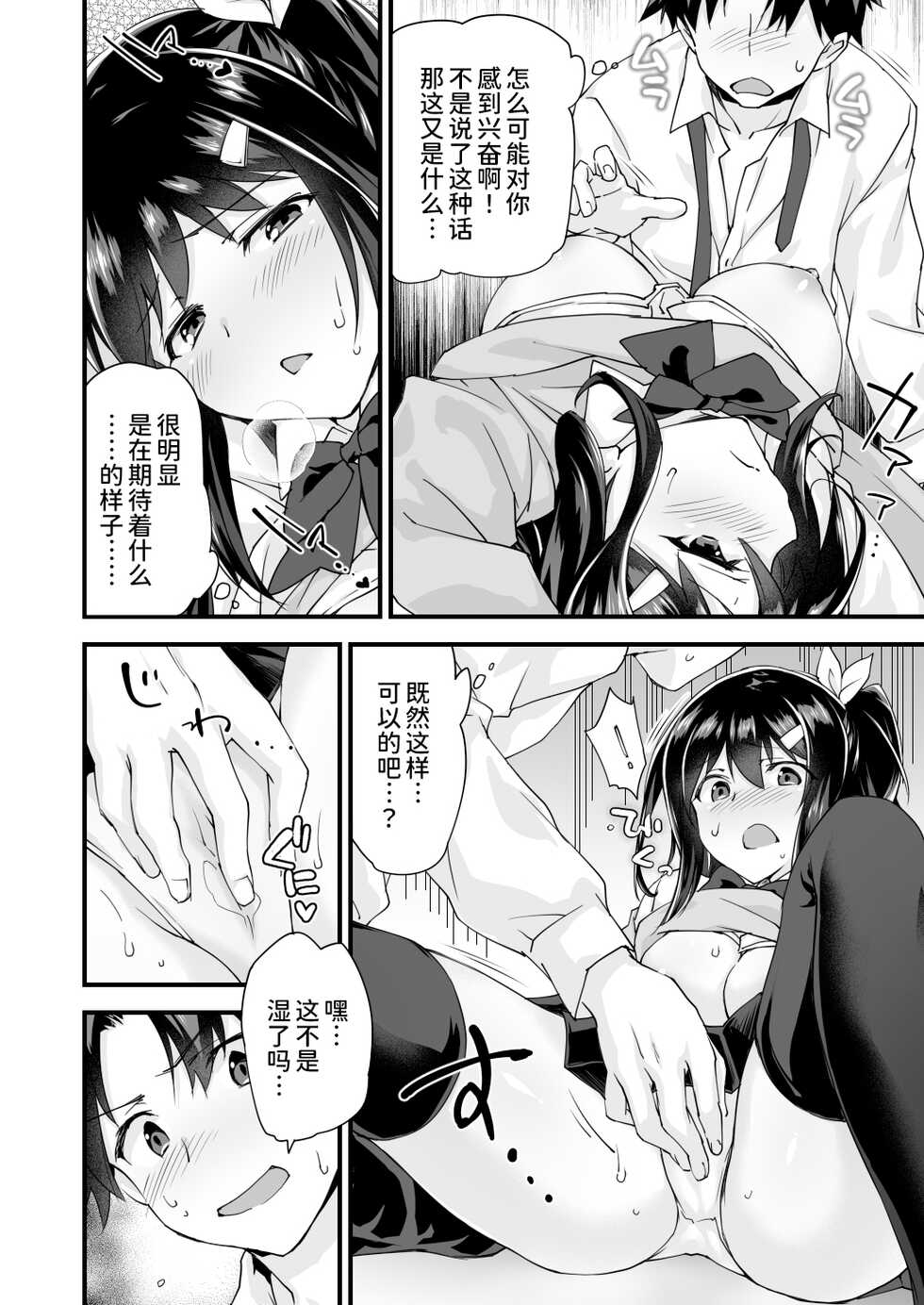 [Doushoku (Morinaga Ramune)] Osananajimi to Kenka Ecchi ~Sunao ni Narenai Namaiki Kanojo~ [Chinese] [甜族星人x我不看本子个人汉化] [Digital] - Page 13