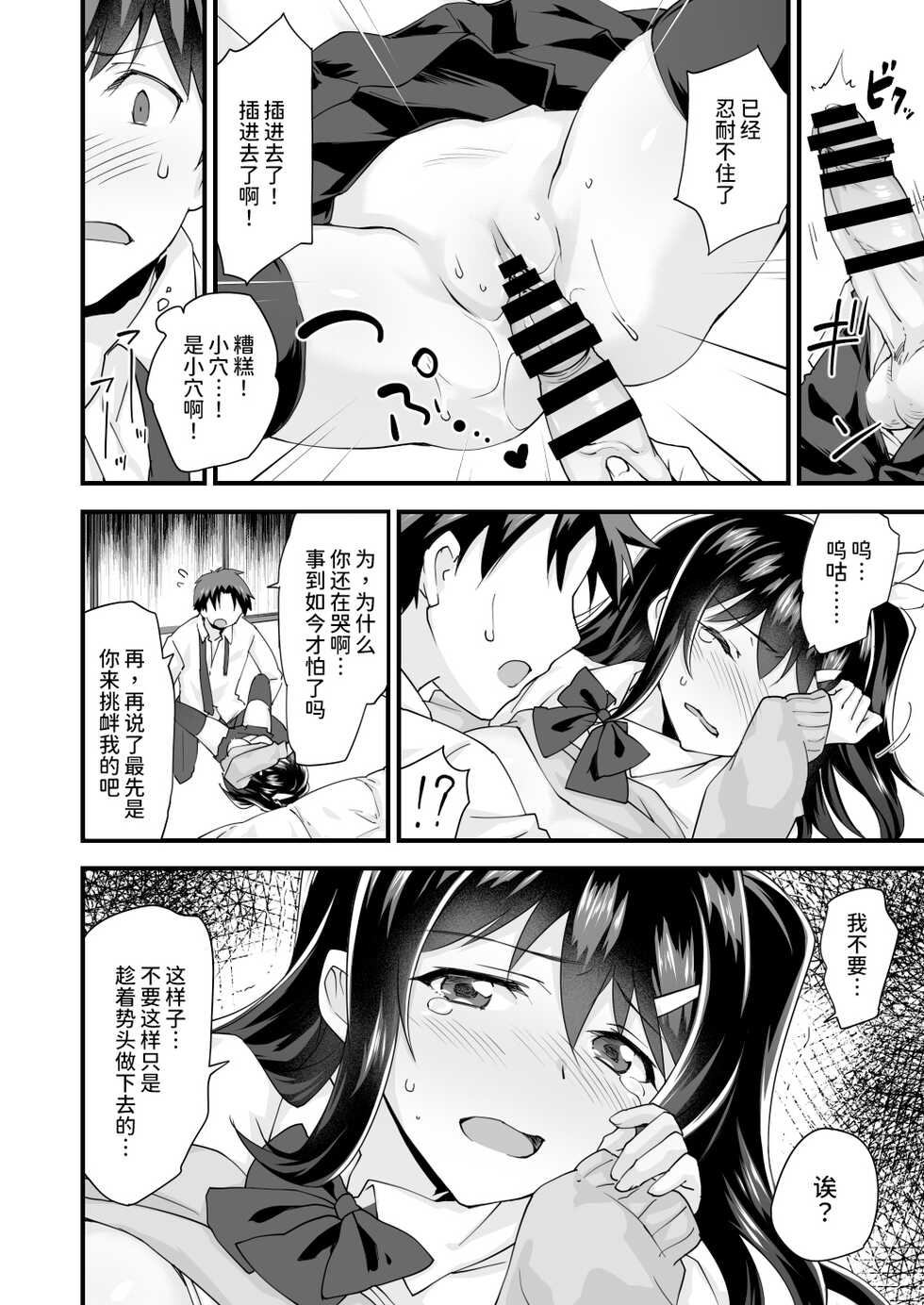 [Doushoku (Morinaga Ramune)] Osananajimi to Kenka Ecchi ~Sunao ni Narenai Namaiki Kanojo~ [Chinese] [甜族星人x我不看本子个人汉化] [Digital] - Page 19