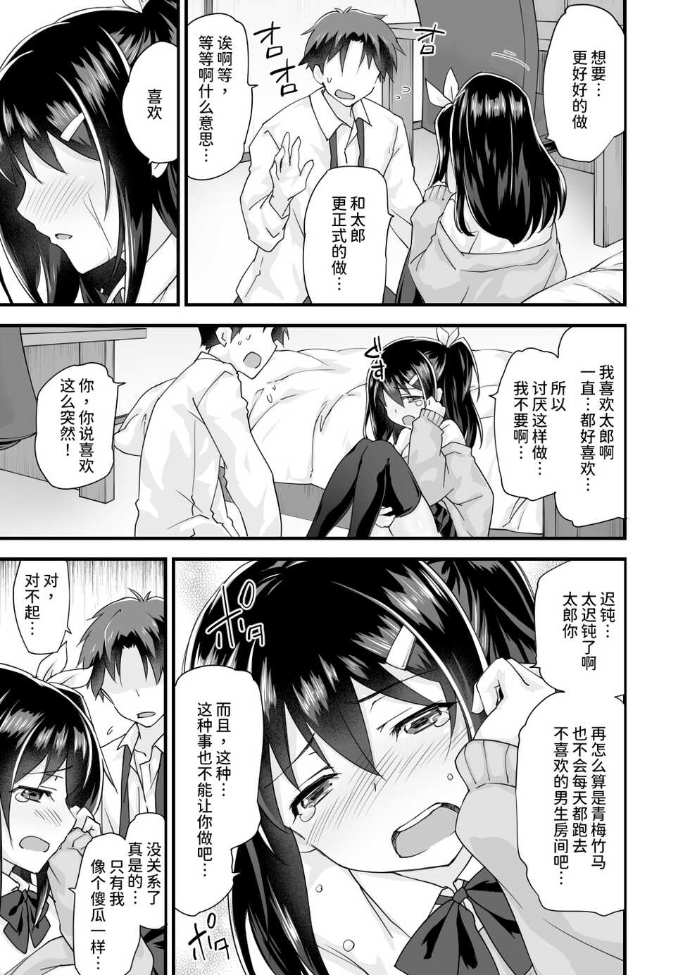 [Doushoku (Morinaga Ramune)] Osananajimi to Kenka Ecchi ~Sunao ni Narenai Namaiki Kanojo~ [Chinese] [甜族星人x我不看本子个人汉化] [Digital] - Page 20