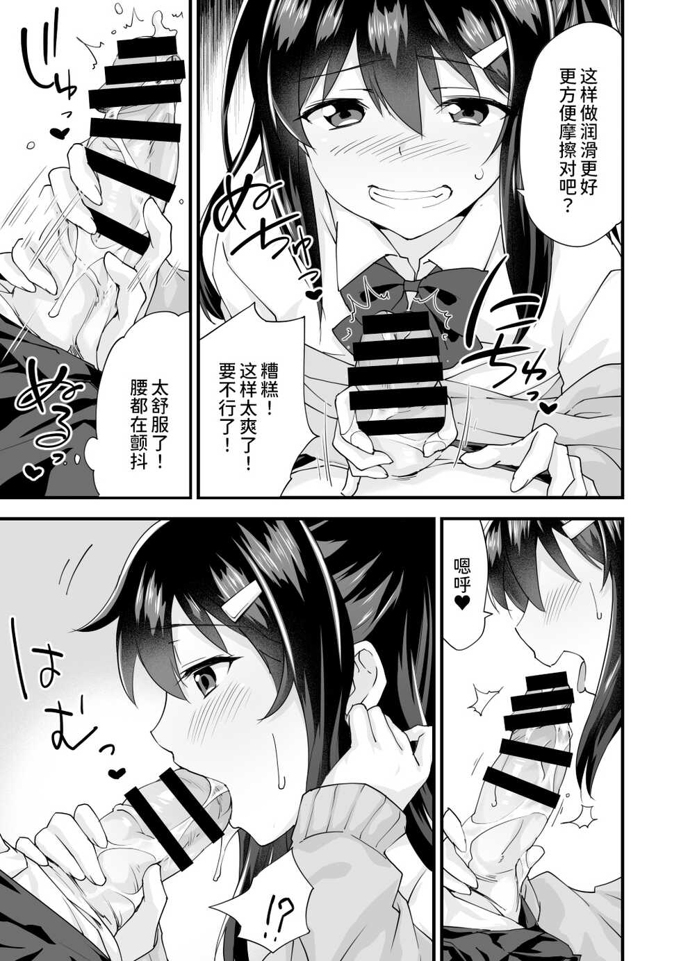 [Doushoku (Morinaga Ramune)] Osananajimi to Kenka Ecchi ~Sunao ni Narenai Namaiki Kanojo~ [Chinese] [甜族星人x我不看本子个人汉化] [Digital] - Page 24