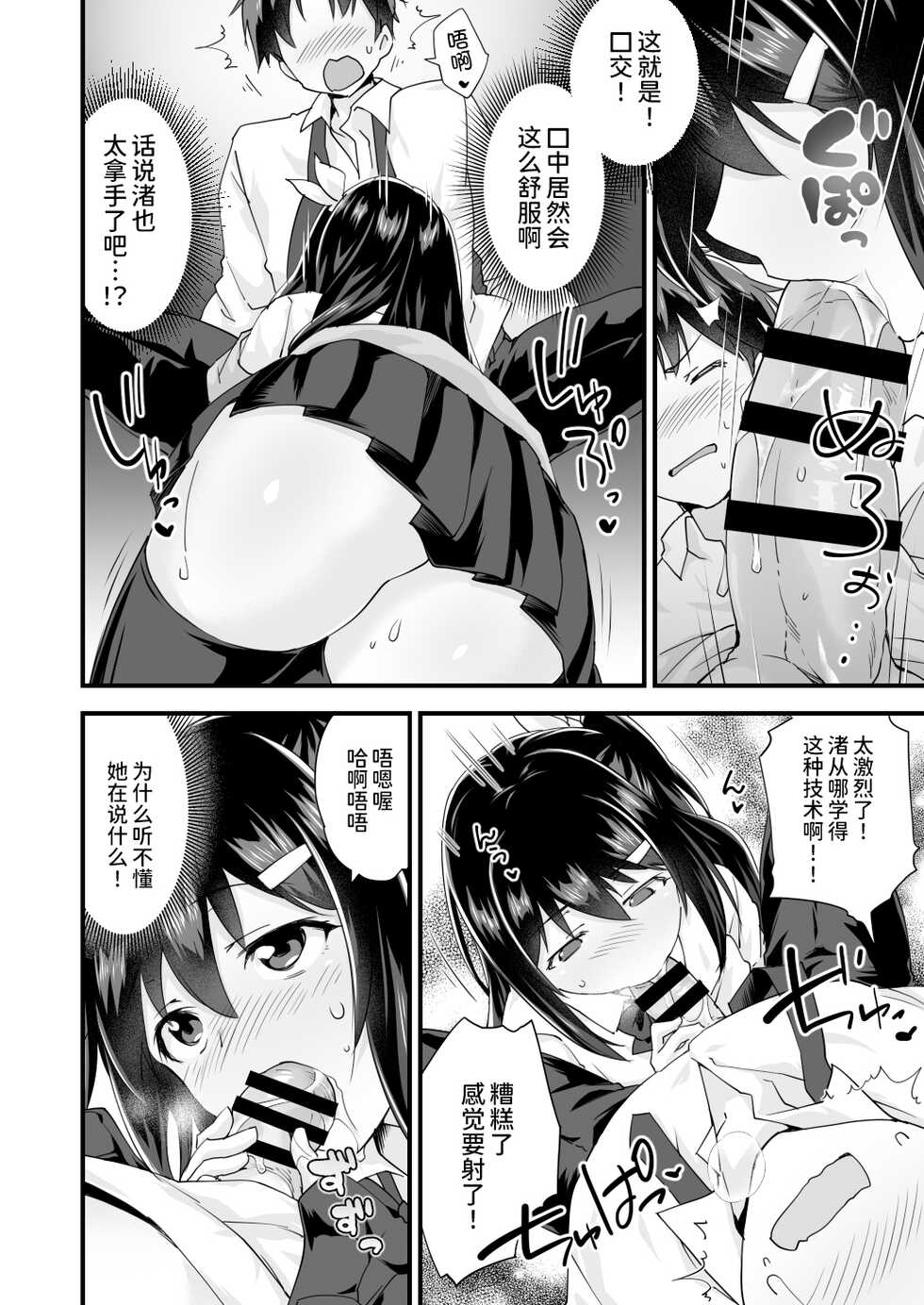 [Doushoku (Morinaga Ramune)] Osananajimi to Kenka Ecchi ~Sunao ni Narenai Namaiki Kanojo~ [Chinese] [甜族星人x我不看本子个人汉化] [Digital] - Page 25