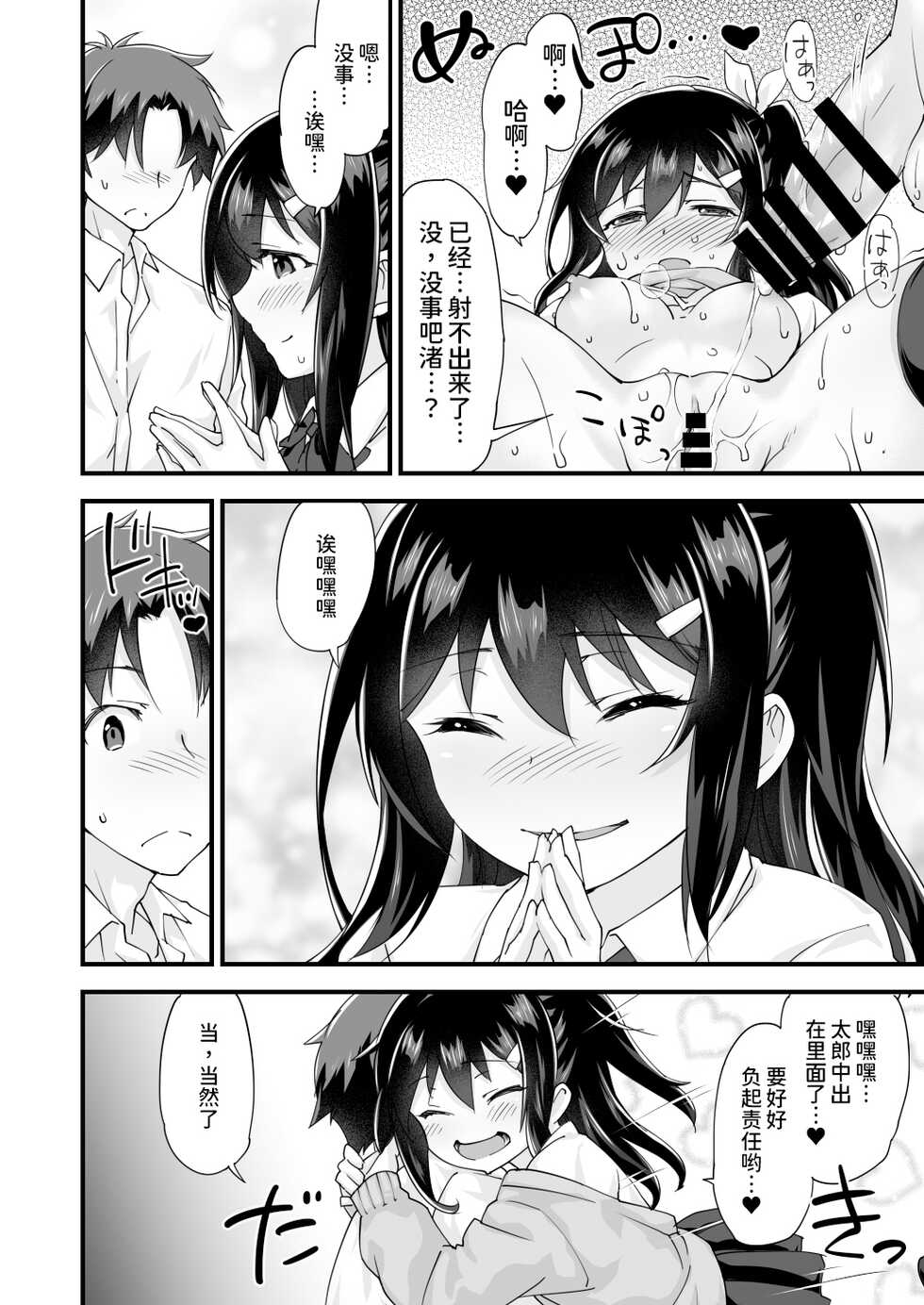 [Doushoku (Morinaga Ramune)] Osananajimi to Kenka Ecchi ~Sunao ni Narenai Namaiki Kanojo~ [Chinese] [甜族星人x我不看本子个人汉化] [Digital] - Page 37