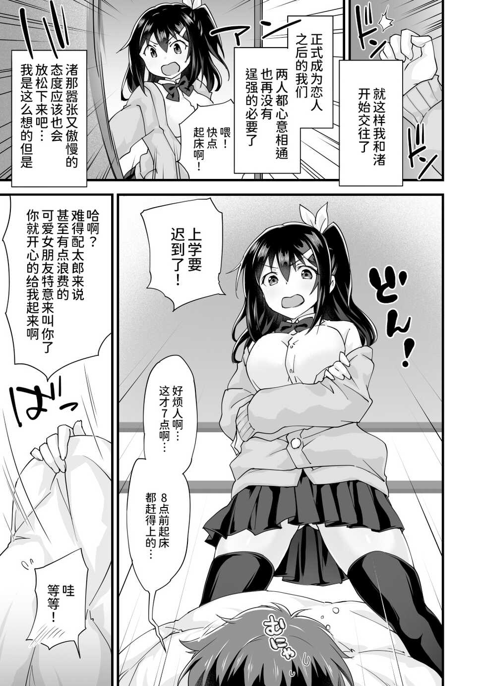 [Doushoku (Morinaga Ramune)] Osananajimi to Kenka Ecchi ~Sunao ni Narenai Namaiki Kanojo~ [Chinese] [甜族星人x我不看本子个人汉化] [Digital] - Page 38