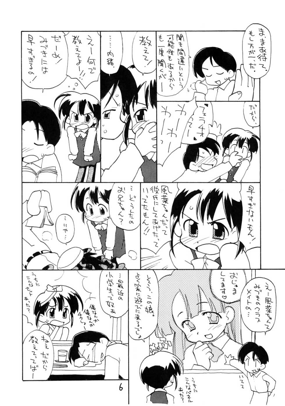 [okosama lunch] N.H 01 - Page 5