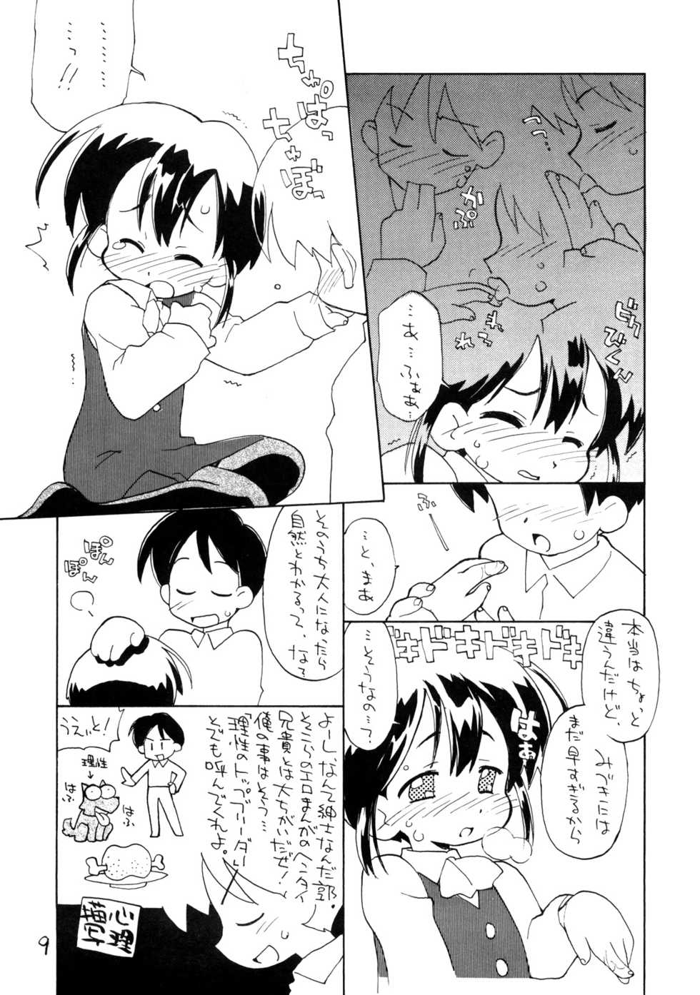 [okosama lunch] N.H 01 - Page 8